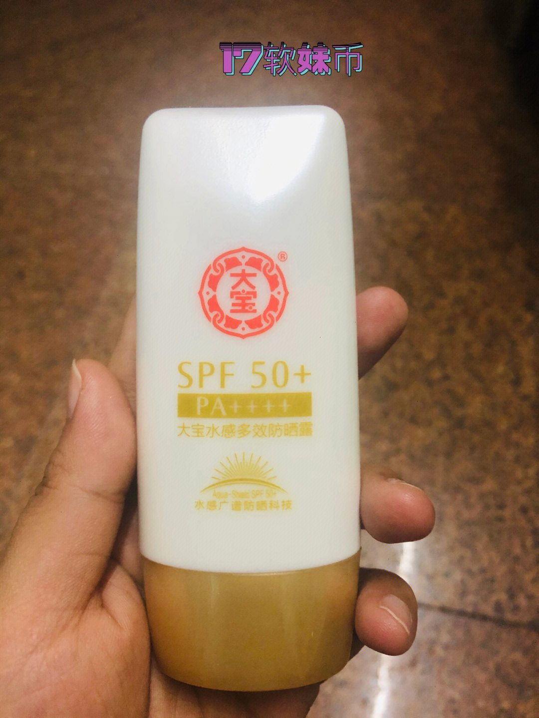 大宝防晒霜好用吗_美加净防晒和大宝防晒_50岁用大宝眼袋霜