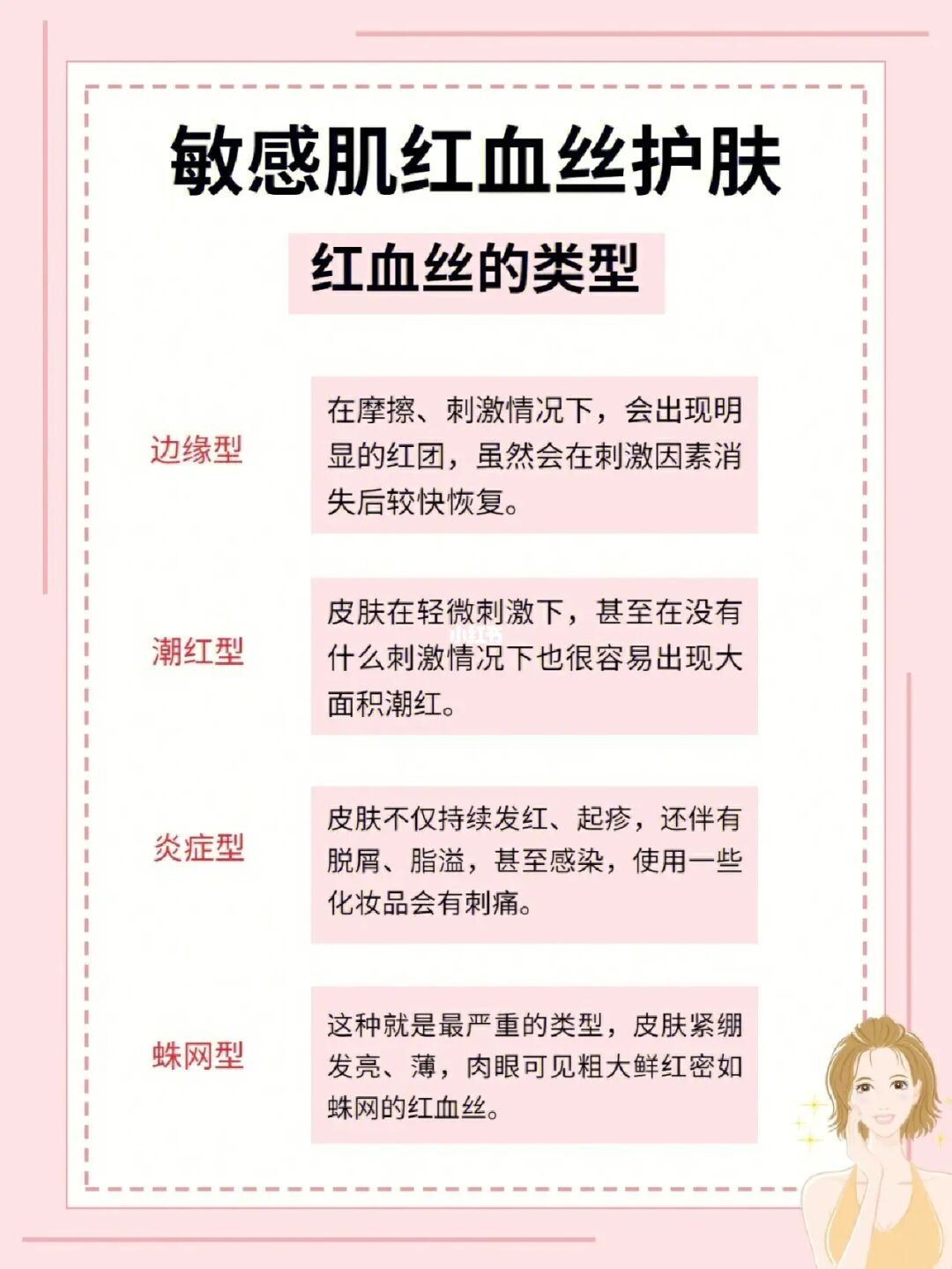 亲热后会出现血丝_如何避免红血丝的出现_怀孕期出现网状血丝