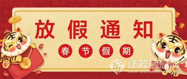 春节放假202天_2023年春节放假安排_3021春节放假