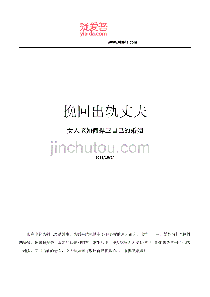 出轨挽回老公的句子_老公出轨了怎么挽回_出轨挽回老公的话语