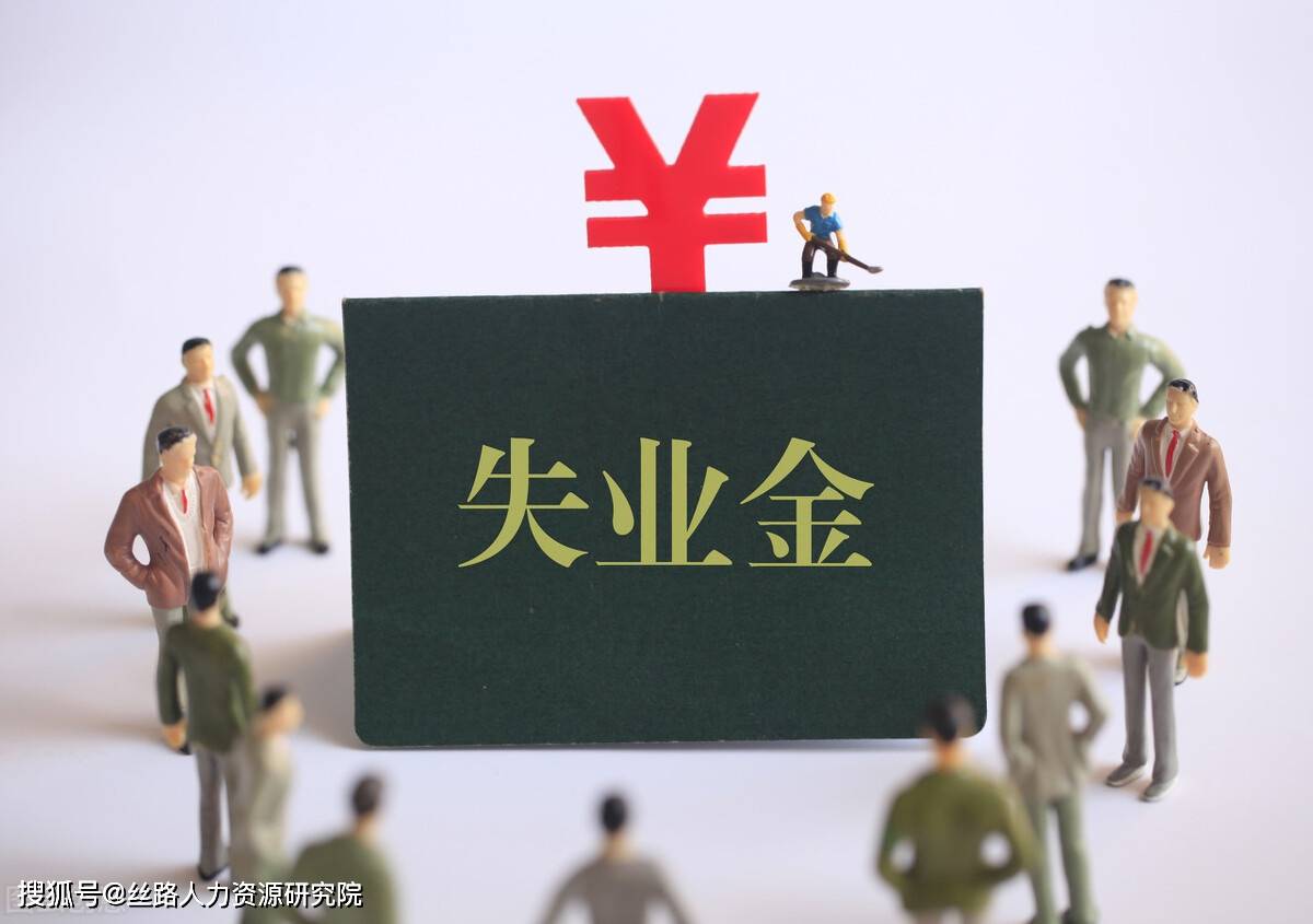 大家千万不要领失业补助金_领失业保险补助金_失业补助金要领吗