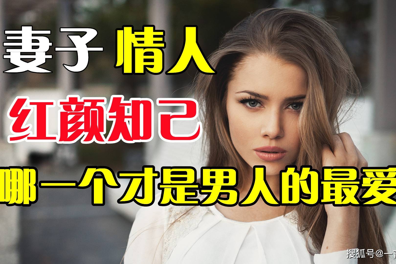 什么是红颜知己_知己红颜是一首什么歌曲_知己红颜是几级歌曲