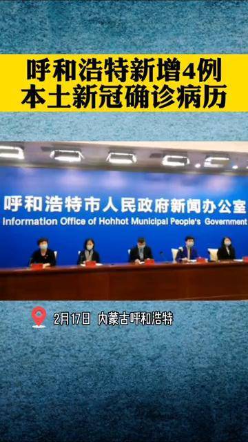 呼和浩特发现最新传染疫情_呼和浩特疫情疑似病例_呼和浩特疫情源头