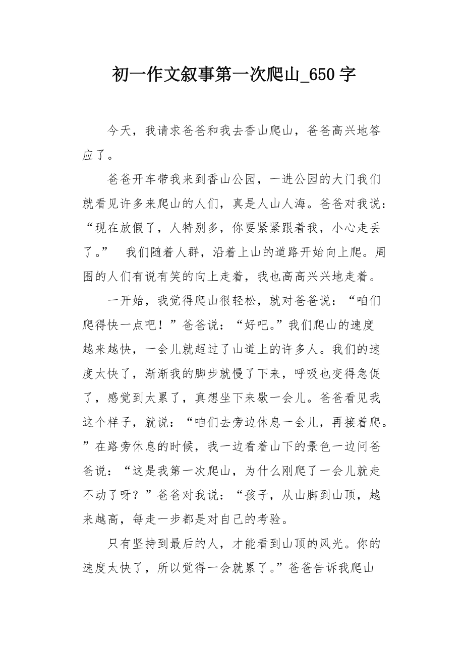 爬山梗是哪座山_爬山是什么梗?_爬山梗出自于哪个电视剧