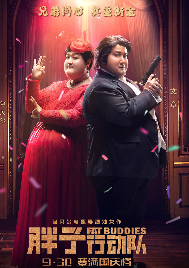 胖子行动队豆瓣_胖子行动队豆瓣_胖子行动队抄袭什么电影