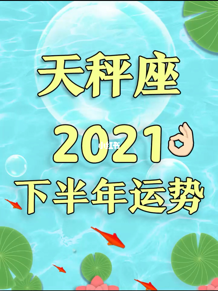 202年天秤座全年运势_天秤座2023年运势_天秤座2023年厄运