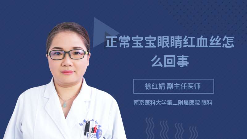 眼睛血丝缓解_如何防止眼睛出现红血丝_眼睛红血丝消不掉怎么办