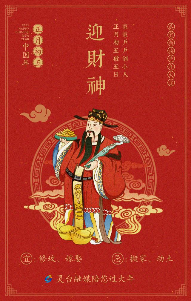 正月初五是财神生日吗_正月财神生日初五是哪一天_正月财神生日初五是哪天
