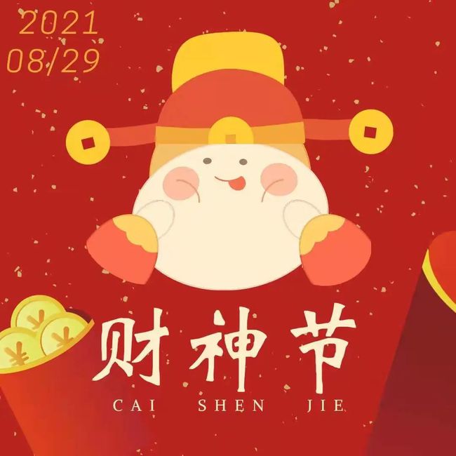 正月初五是财神生日吗_财神的生日正月初五_正月初五是财神生日祝福语