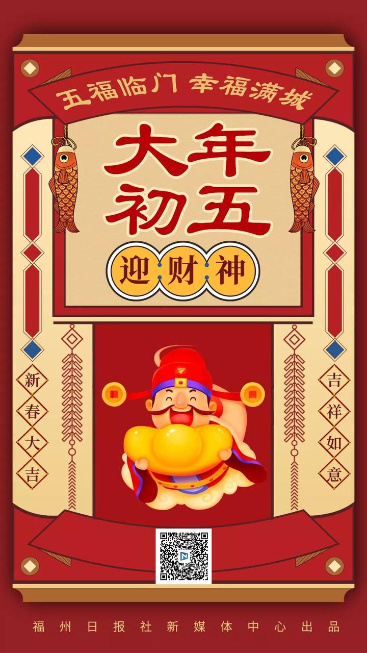 正月财神生日初五是什么星座_正月初五是财神生日吗_正月初五是财神生日祝福语