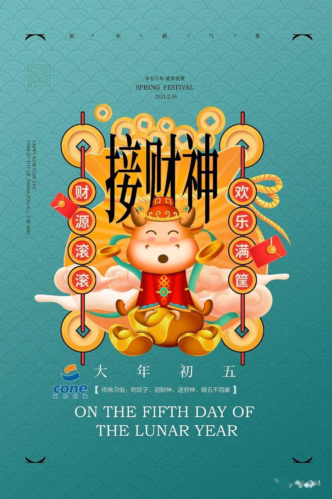 过新年迎财神_大年初几迎财神_迎财神拜年