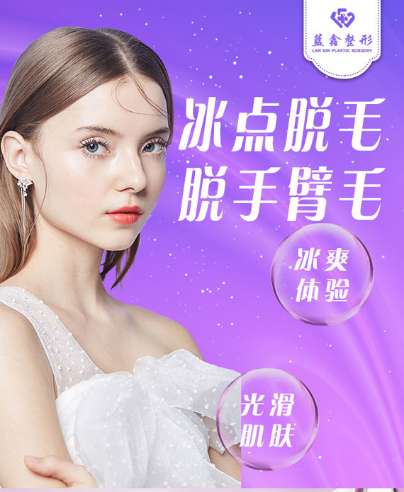 光点脱毛和冰点脱毛的区别_冰点脱毛和e光脱毛哪个好_冰点e光脱毛