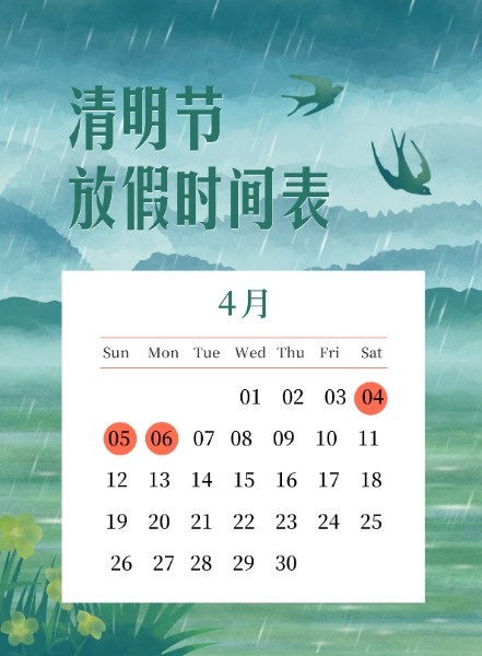 2023清明节_清明节2023年放假调休通知_清明节2023是几月几日