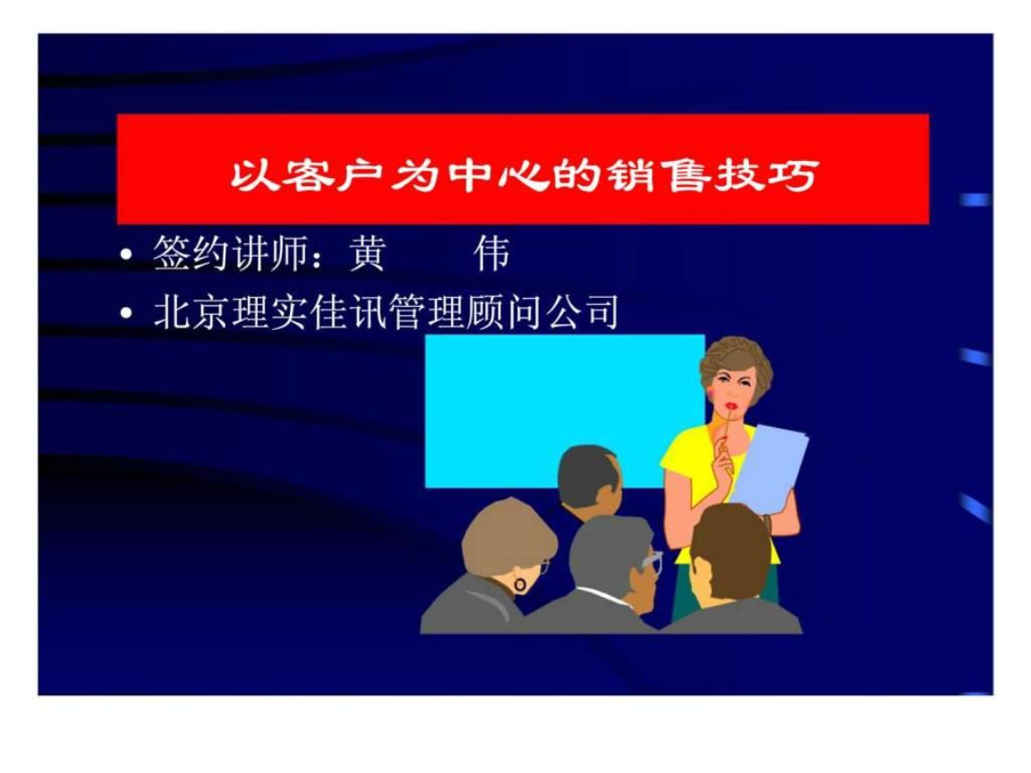 家具销售技巧视频教程_家具销售技巧_家具的销售技巧