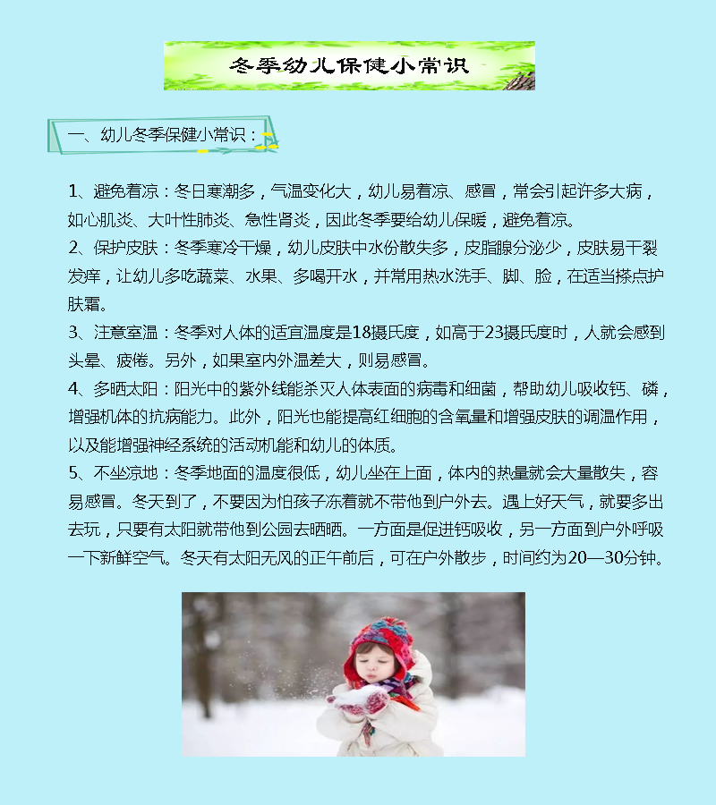 冬季保健常识小学_冬季保健小常识有哪些_冬季保健小常识